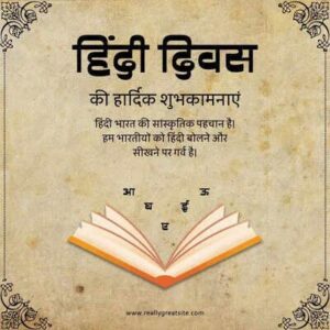 A Powerful Force of Unity: Leaders Celebrate Hindi Diwas with Heartfelt Greetings